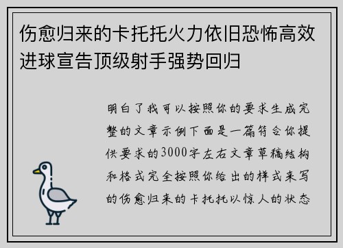 伤愈归来的卡托托火力依旧恐怖高效进球宣告顶级射手强势回归