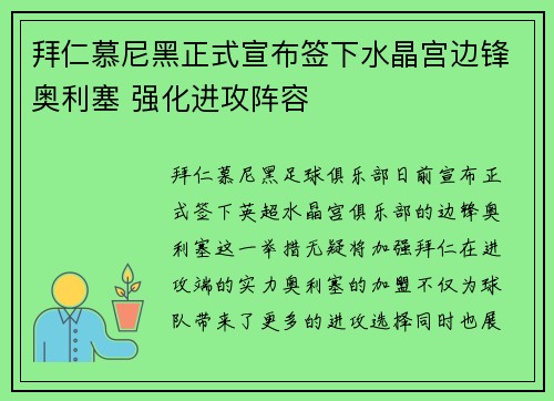 拜仁慕尼黑正式宣布签下水晶宫边锋奥利塞 强化进攻阵容 拜仁慕尼黑正式宣布签下水晶宫边锋奥利塞 强化进攻阵容