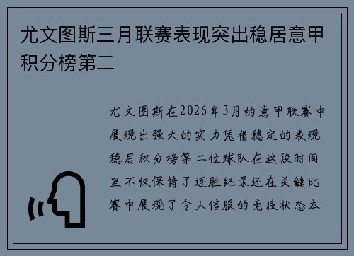 尤文图斯三月联赛表现突出稳居意甲积分榜第二 尤文图斯三月联赛表现突出稳居意甲积分榜第二